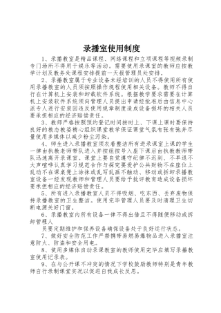 录播室使用制度_1