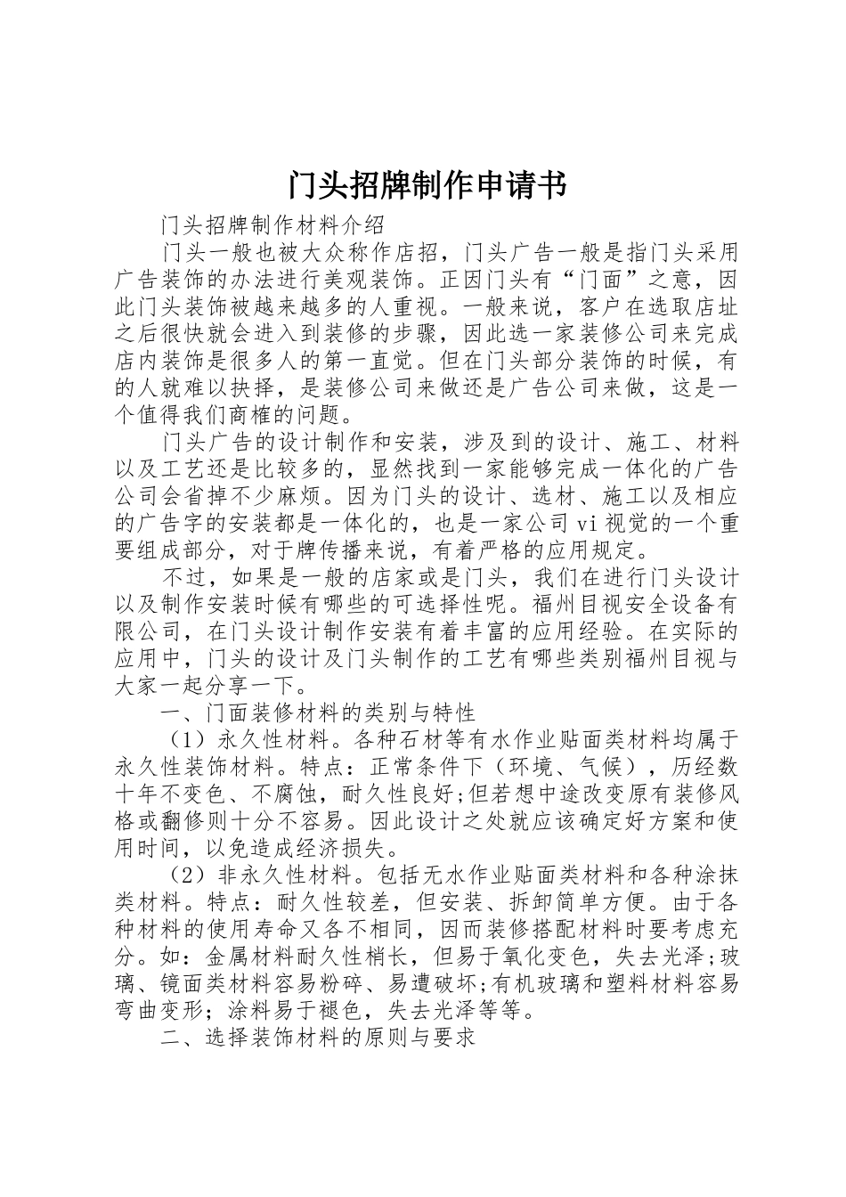 门头招牌制作申请书_第1页