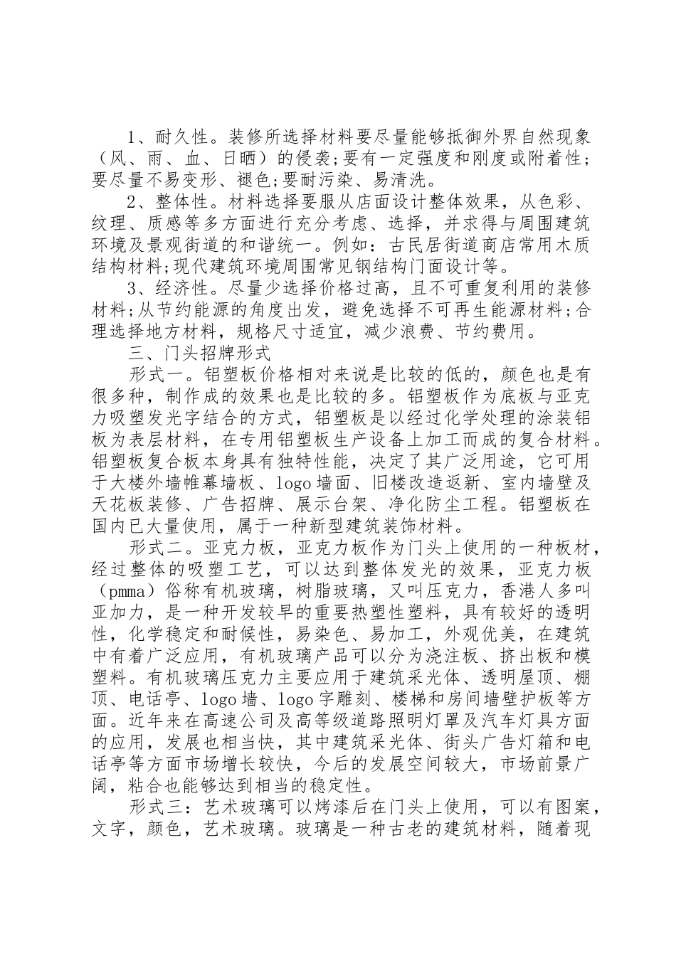 门头招牌制作申请书_第2页