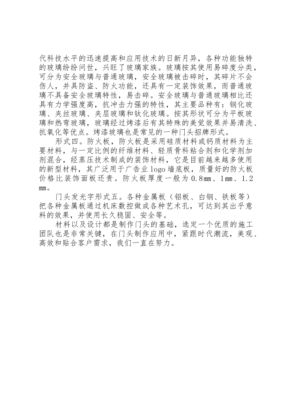 门头招牌制作申请书_第3页