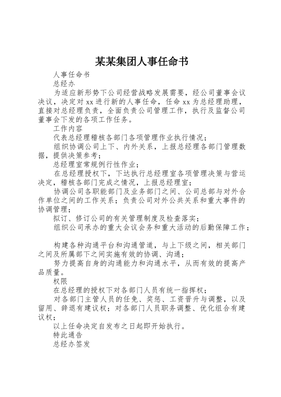 某某集团人事任命书_1_第1页