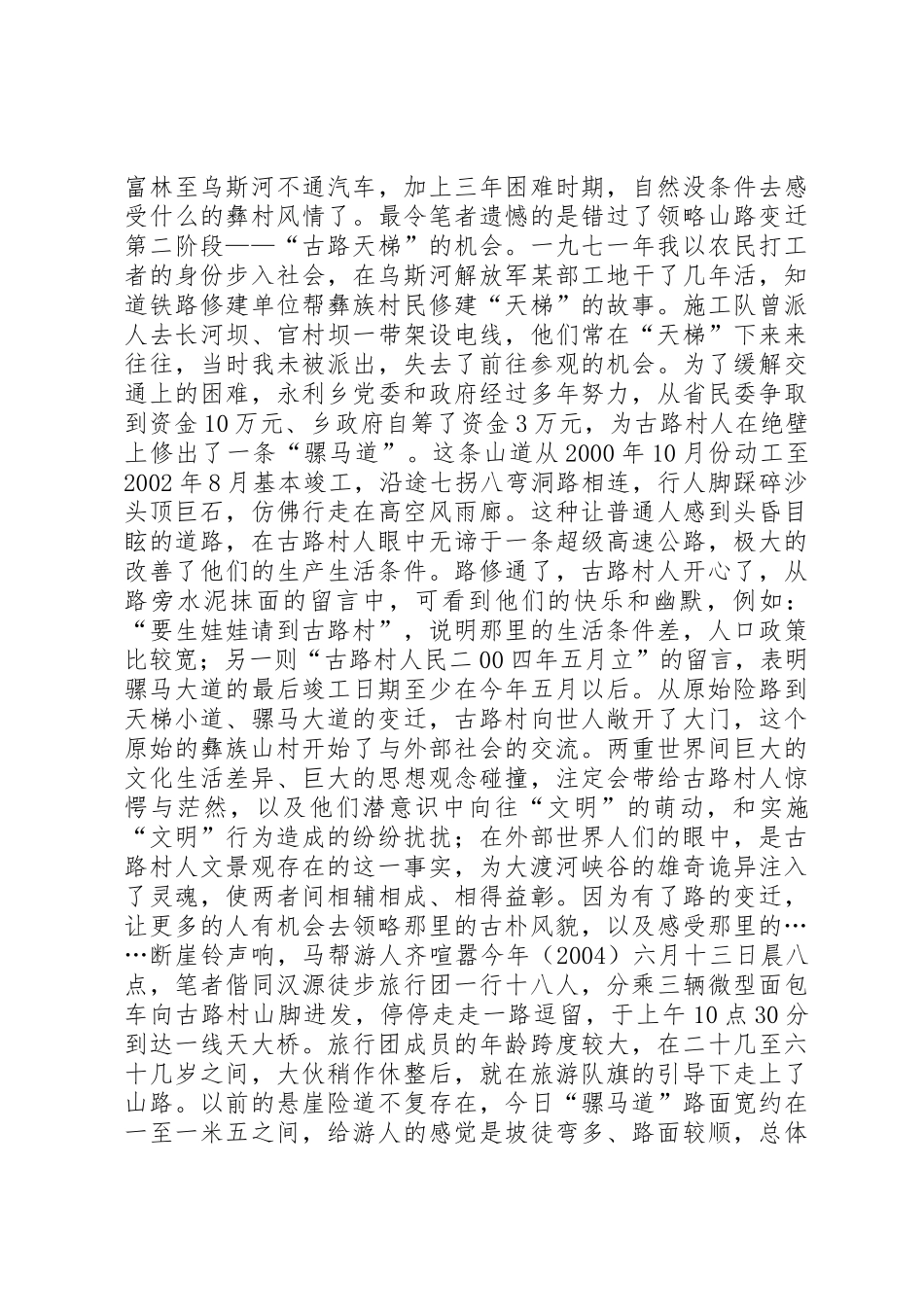 泥坝大古池片区旅游开发考察报告_1_第2页