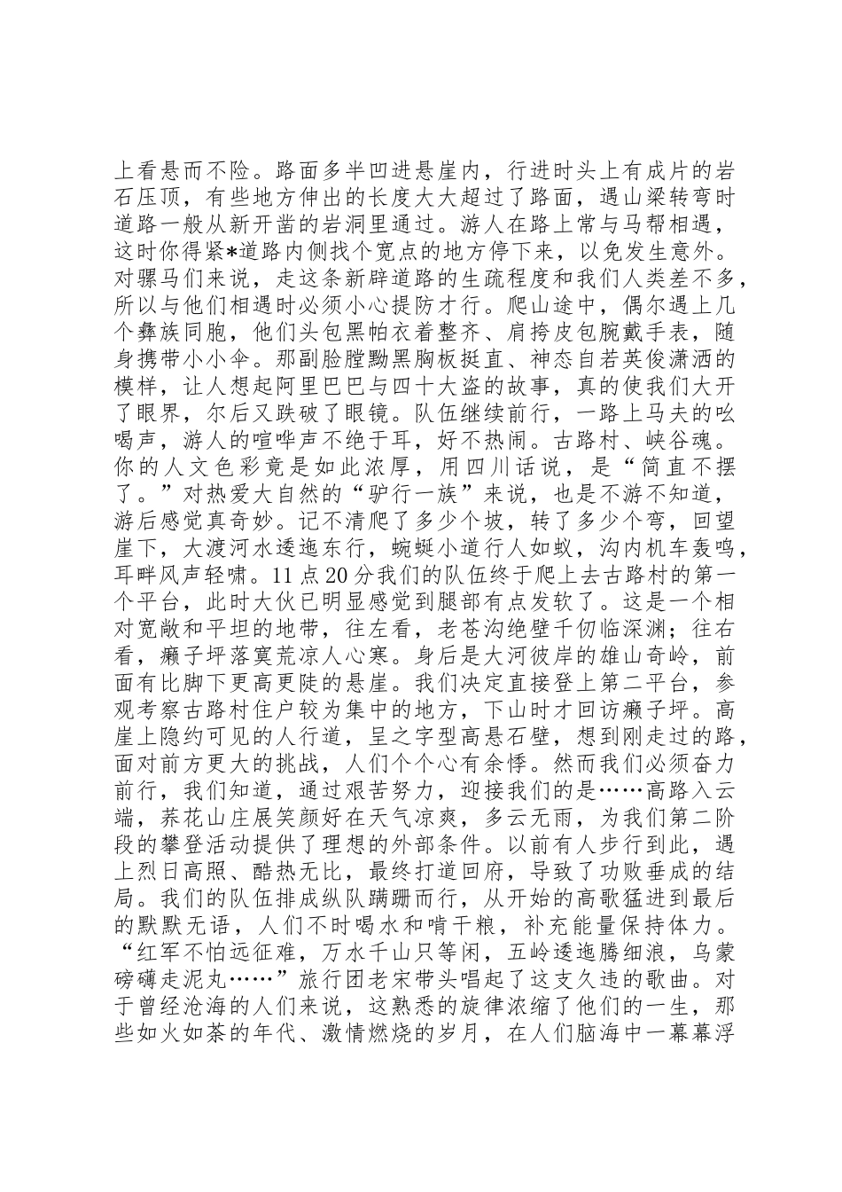 泥坝大古池片区旅游开发考察报告_1_第3页