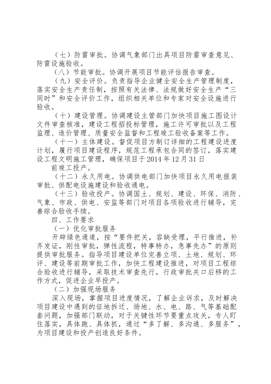 宁波世茂《项目管理实施手册》推进工作小结_1_第2页