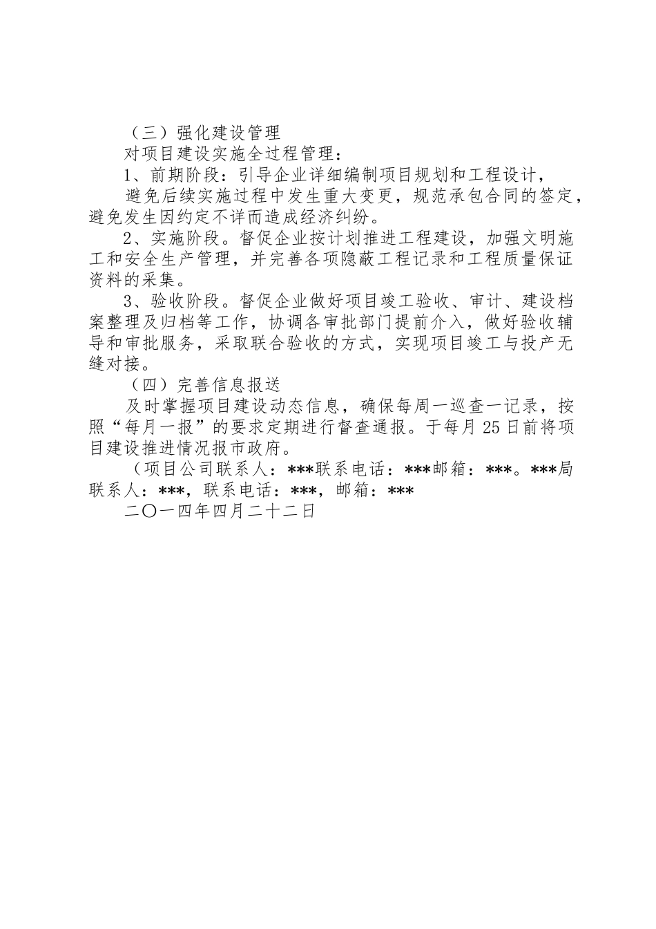 宁波世茂《项目管理实施手册》推进工作小结_1_第3页