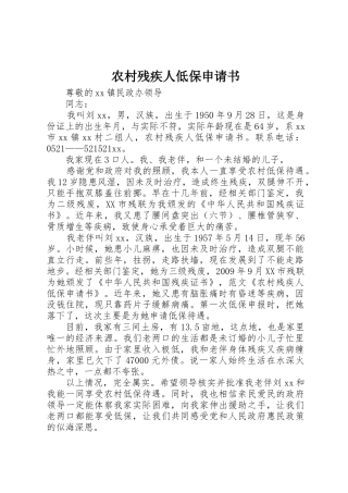 农村残疾人低保申请书