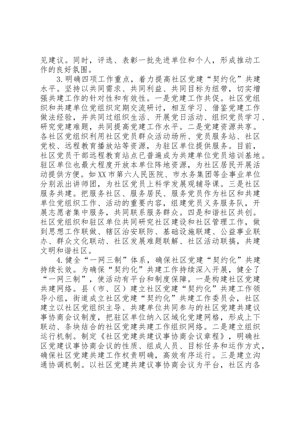 农村事务契约化管理的成功实践与启示_1_第3页
