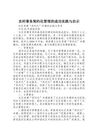 农村事务契约化管理的成功实践与启示_1