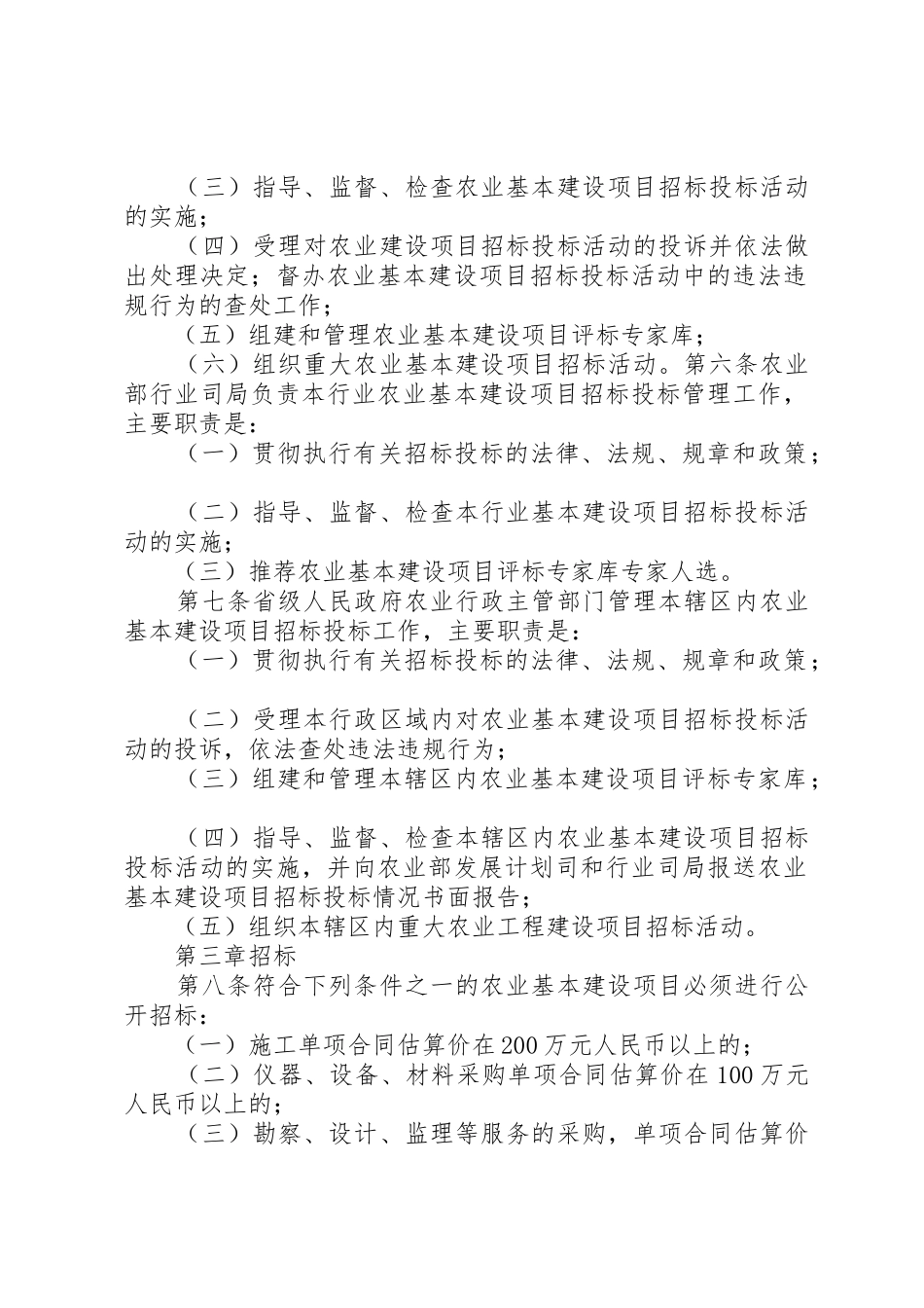 农业基本建设项目招标投标管理规定_第2页