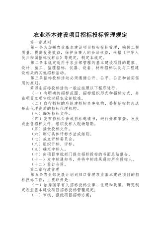 农业基本建设项目招标投标管理规定