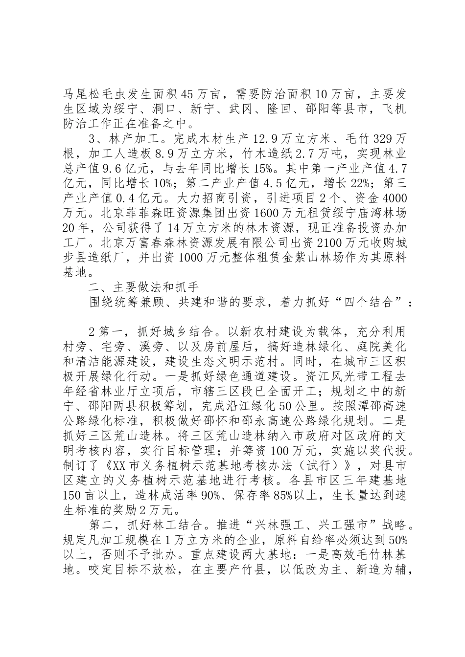 全区XX年第一季度经济运行情况汇报_1_第2页
