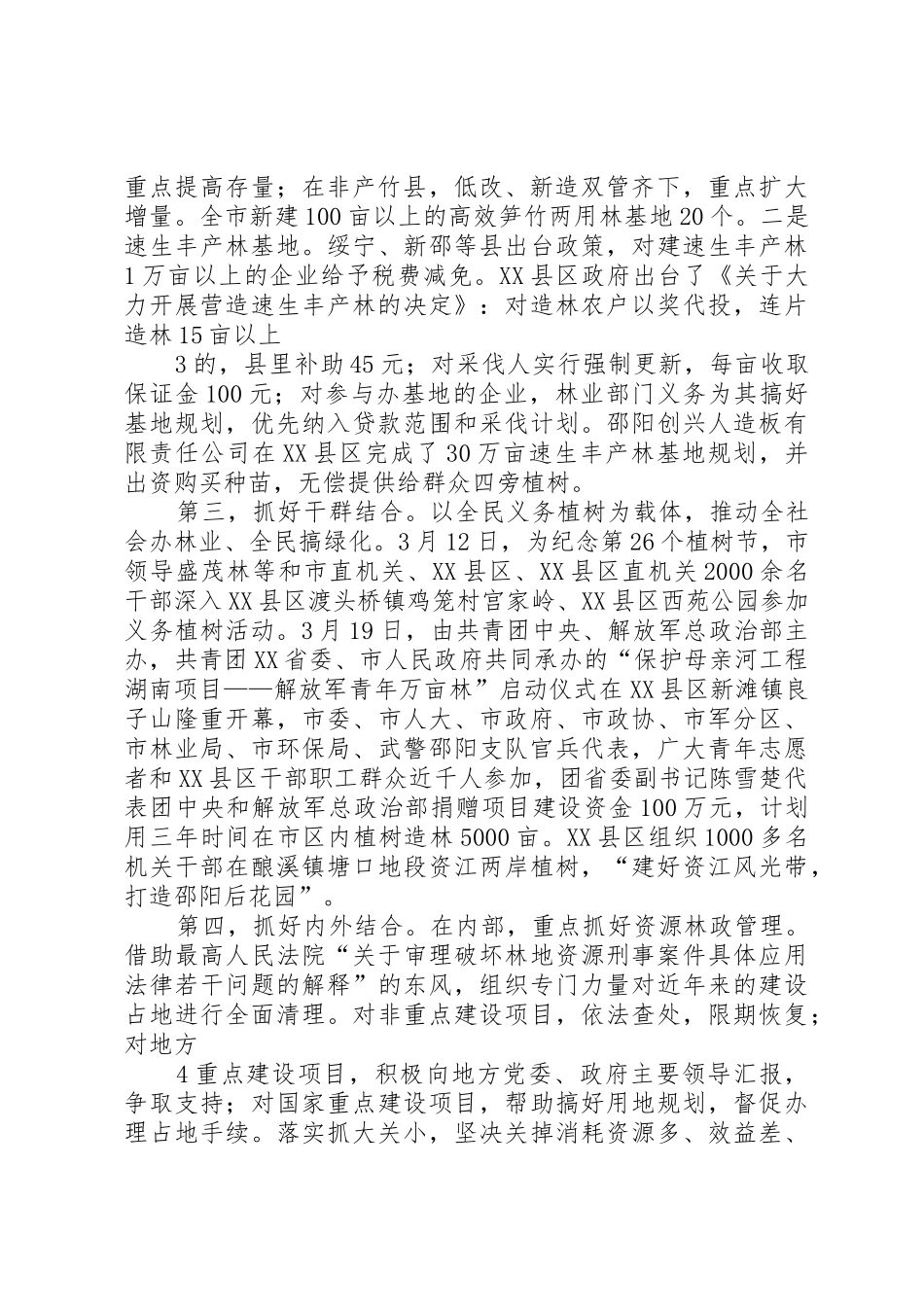 全区XX年第一季度经济运行情况汇报_1_第3页