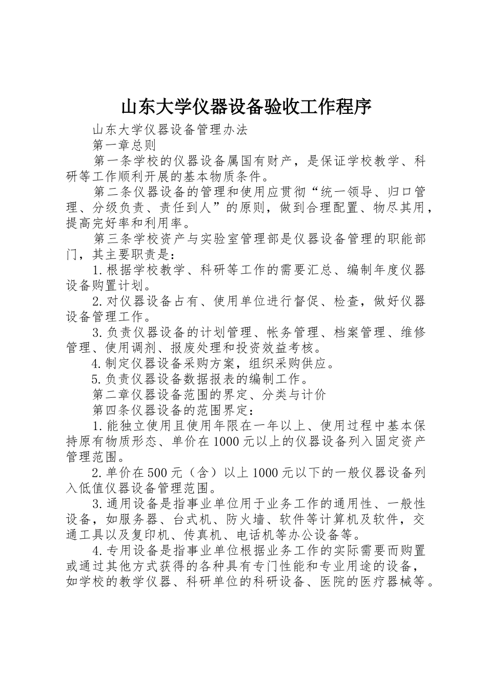 山东大学仪器设备验收工作程序_第1页
