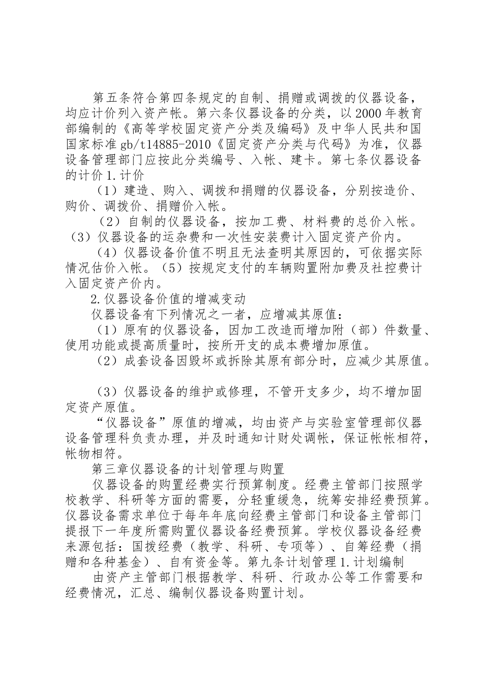 山东大学仪器设备验收工作程序_第2页