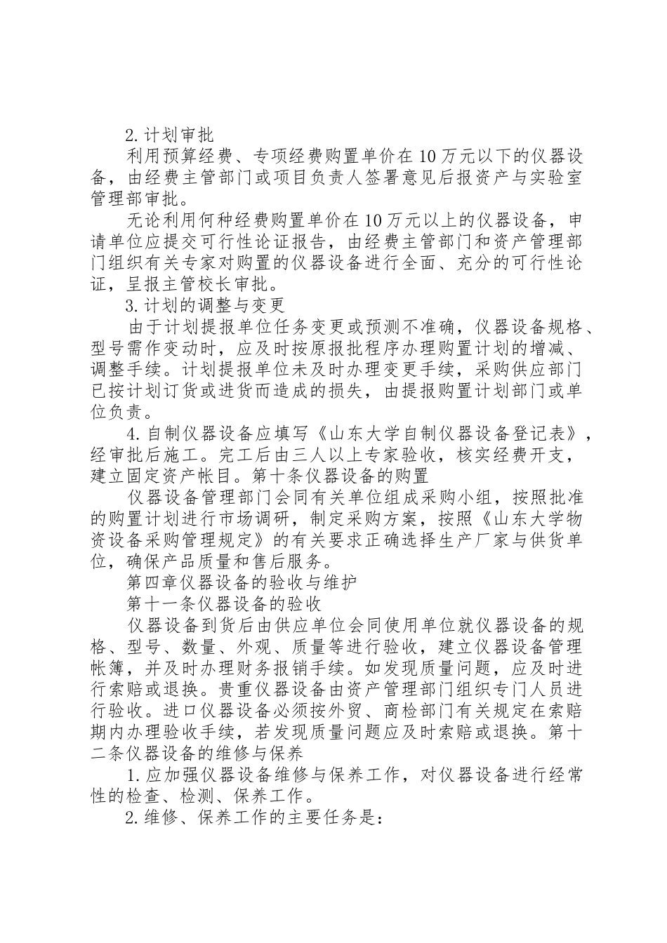 山东大学仪器设备验收工作程序_第3页