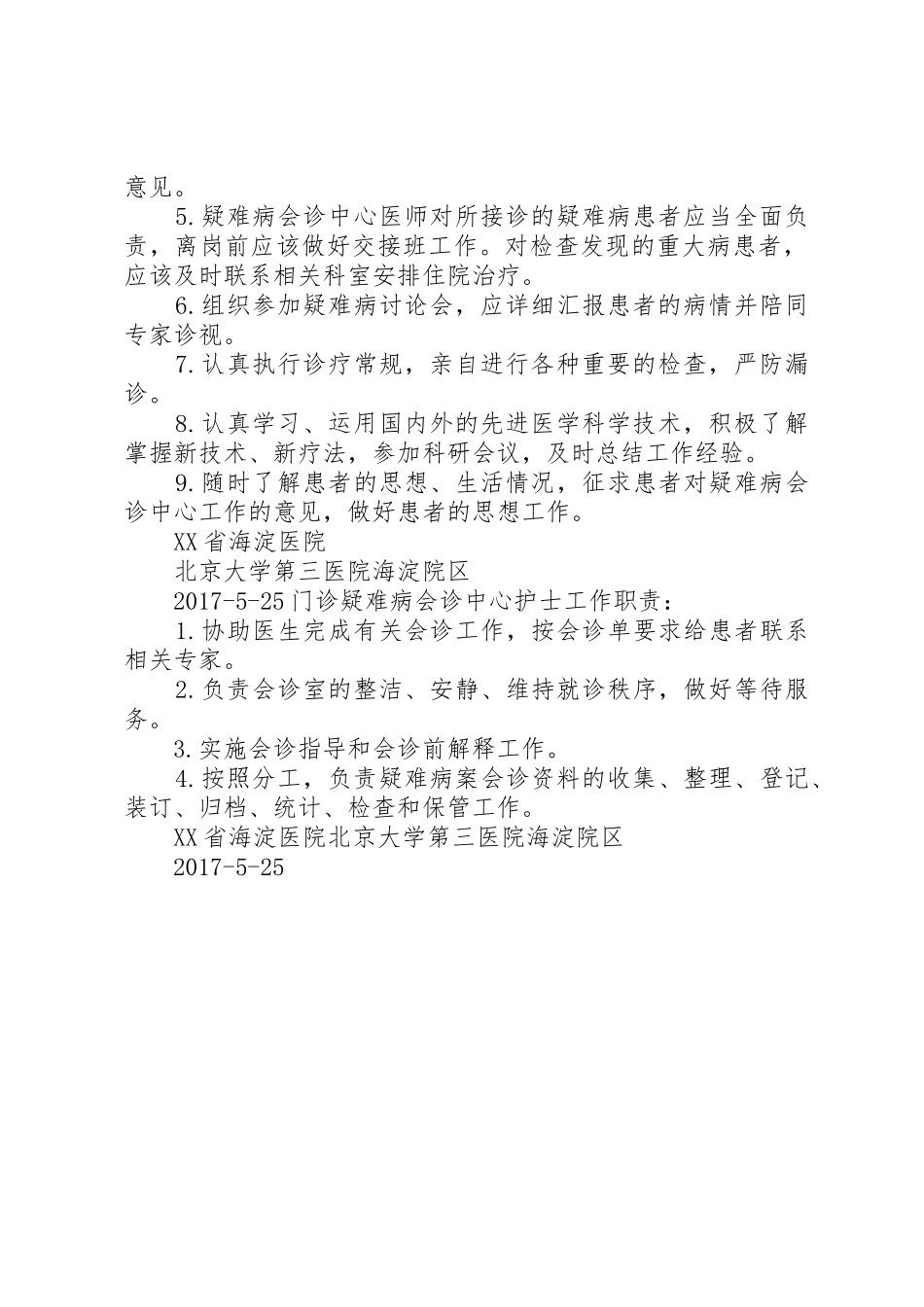 社区卫生服务中心会诊制度_第2页