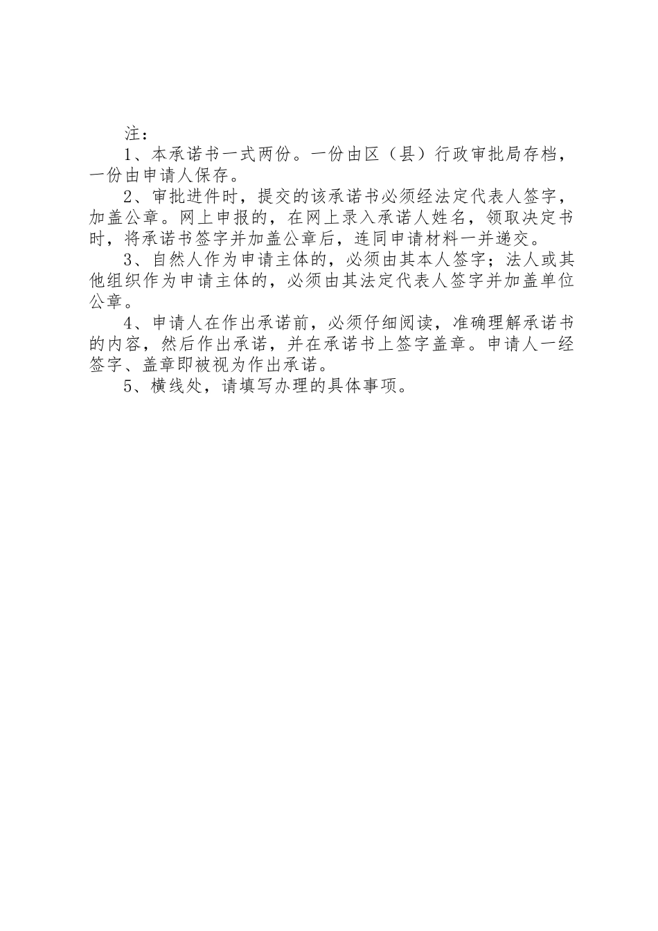 申办医疗机构申请放射工作许可承诺书_1_第2页