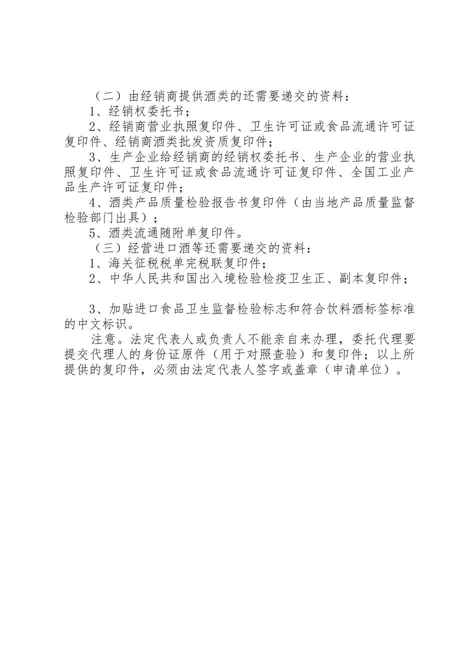 申请酒类销售许可证_第2页