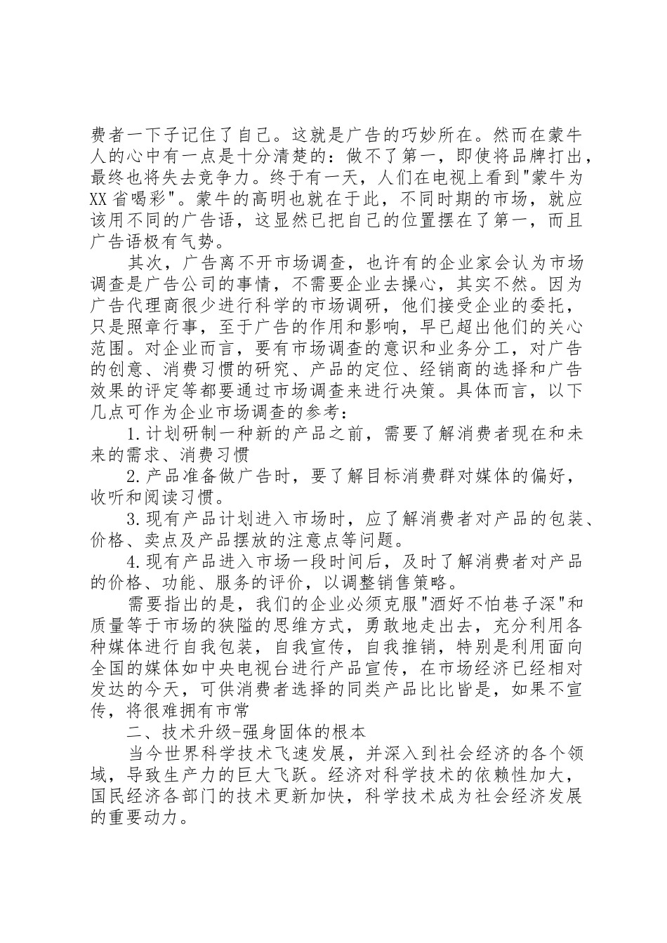 谈档案鉴定中的几个问题五篇范文_1_第2页