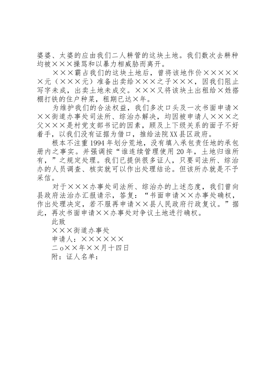 土地确权申请书[合集五篇]_第2页