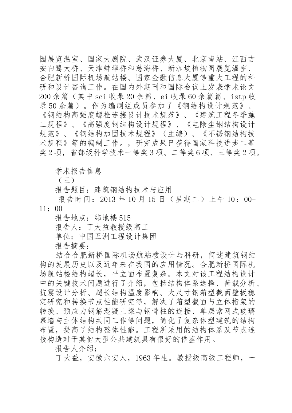 土木与水利工程学院学术报告三则[大全]_1_第3页