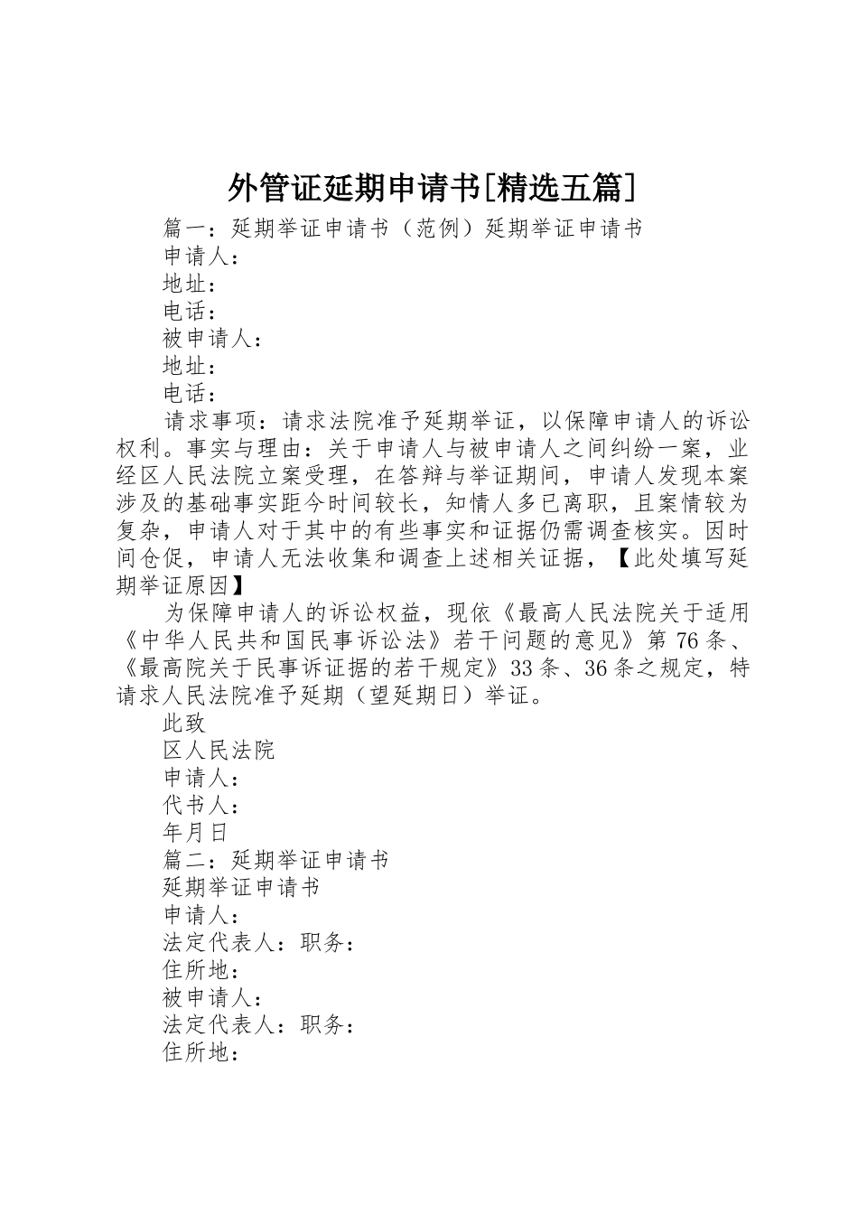 外管证延期申请书[精选五篇]_第1页