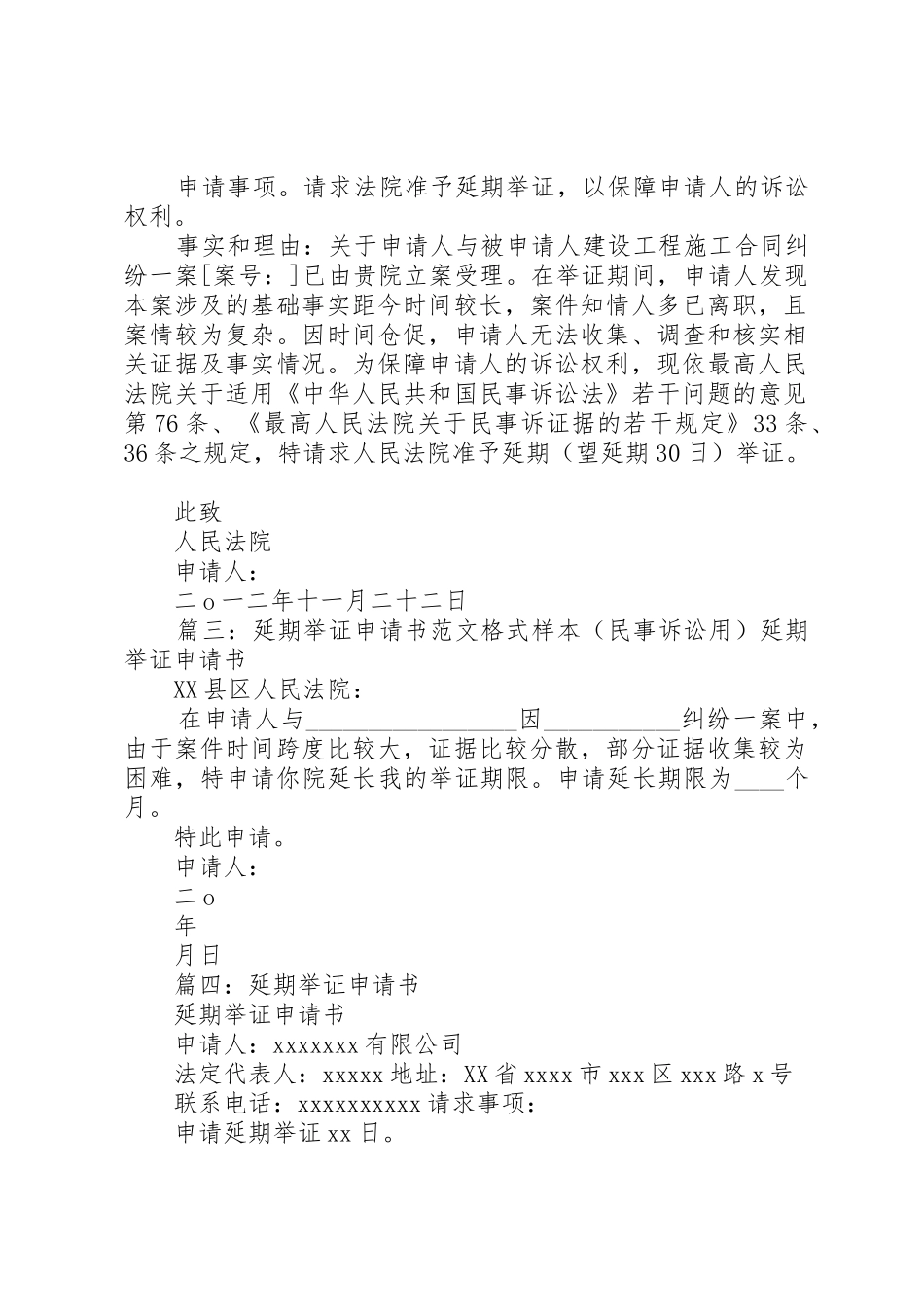 外管证延期申请书[精选五篇]_第2页