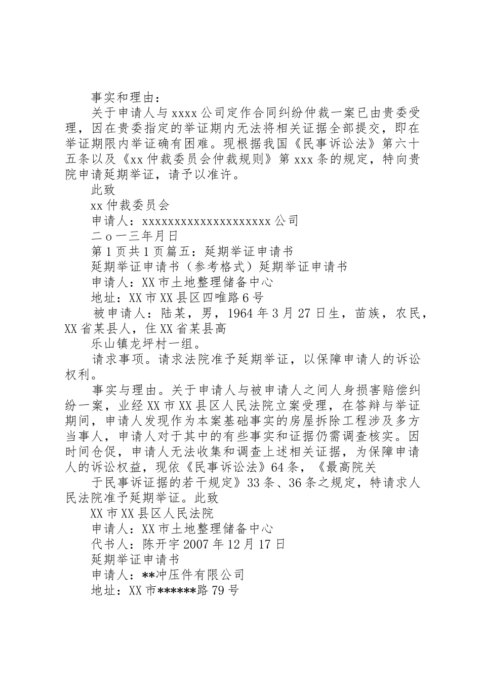 外管证延期申请书[精选五篇]_第3页