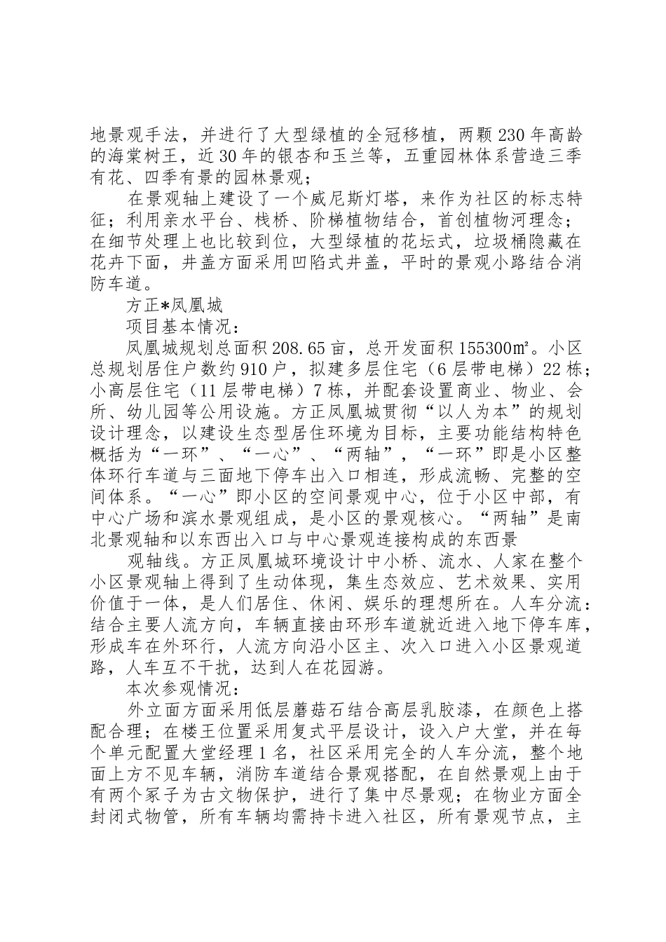 外立面考察报告_1_第3页