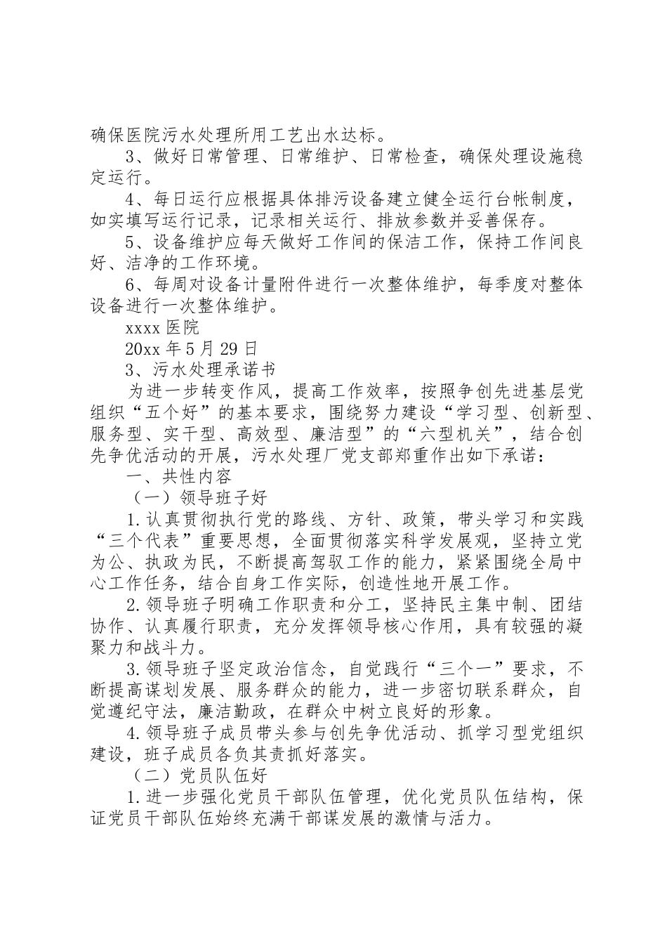 污水处理承诺书_第2页