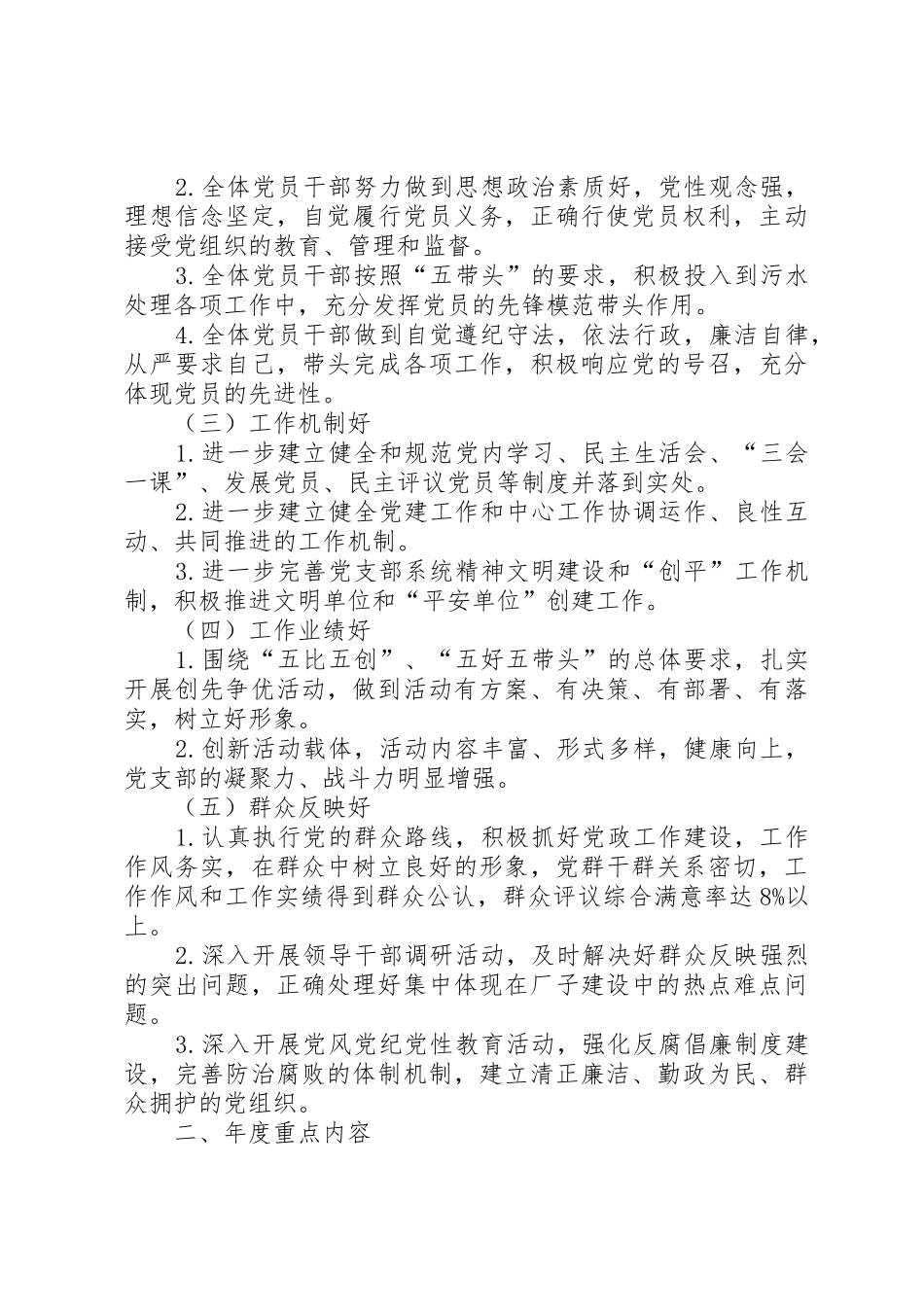 污水处理承诺书_第3页