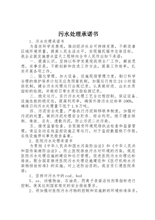污水处理承诺书