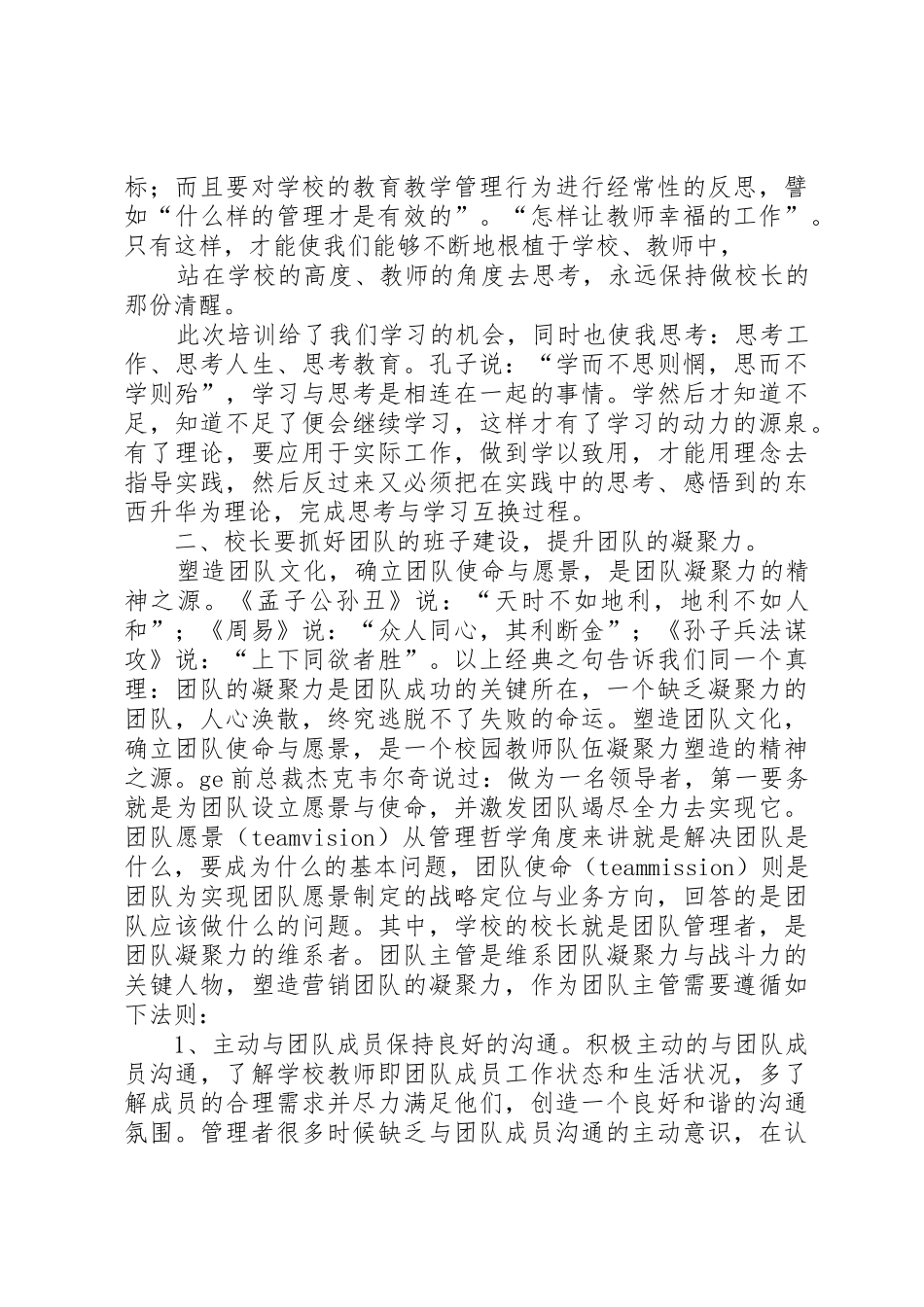 乡村校长的一些心得_1_第2页
