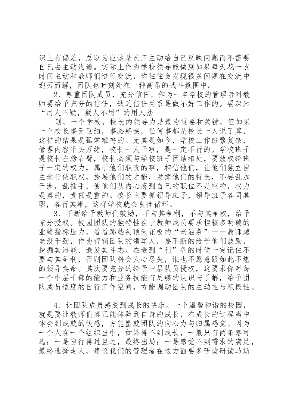 乡村校长的一些心得_1_第3页