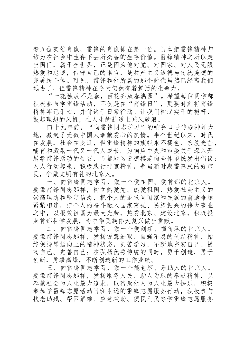 向雷锋学习倡议书_第2页