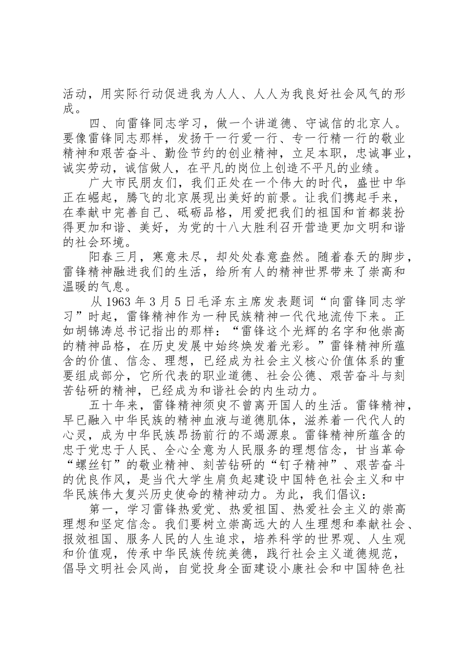 向雷锋学习倡议书_第3页
