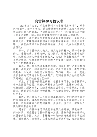 向雷锋学习倡议书