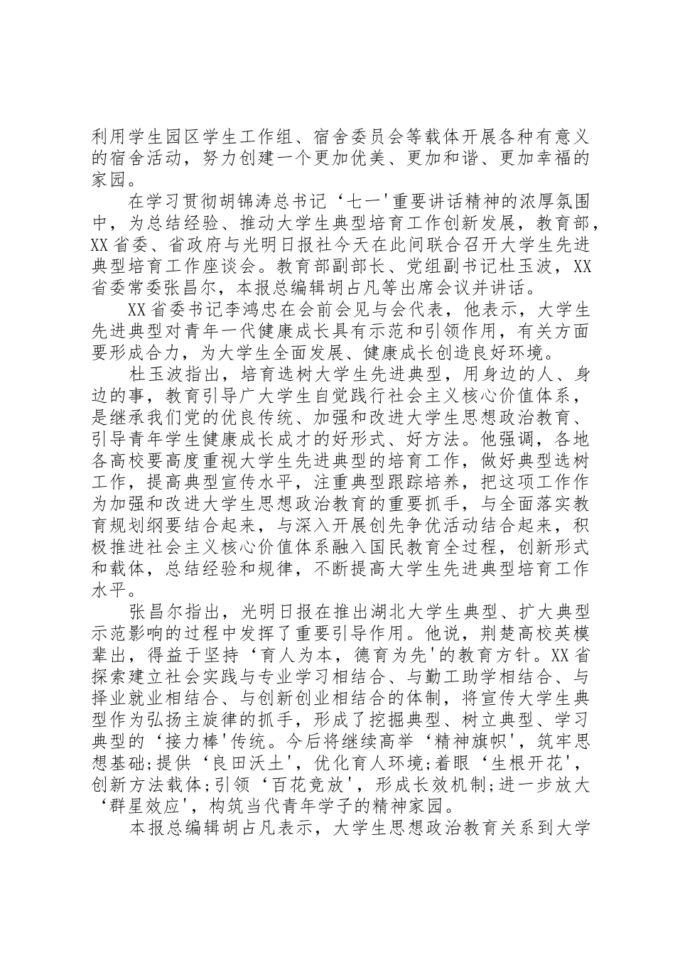 学习现代育人新理念-构建新型学生管理新模式_第2页