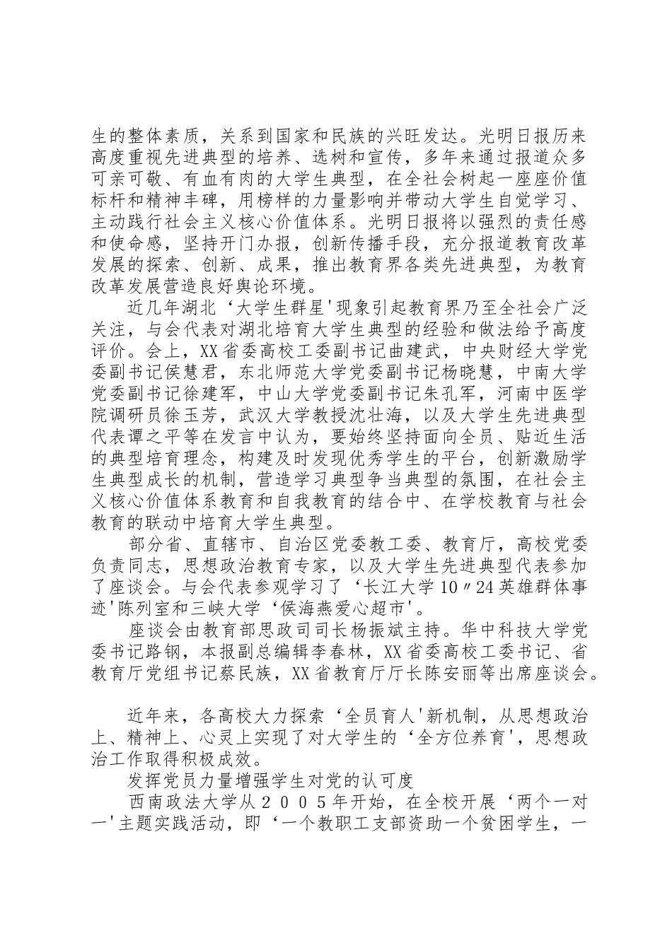 学习现代育人新理念-构建新型学生管理新模式_第3页