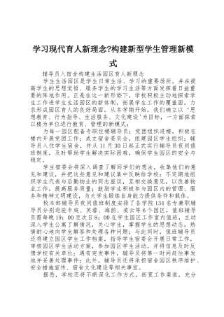学习现代育人新理念-构建新型学生管理新模式
