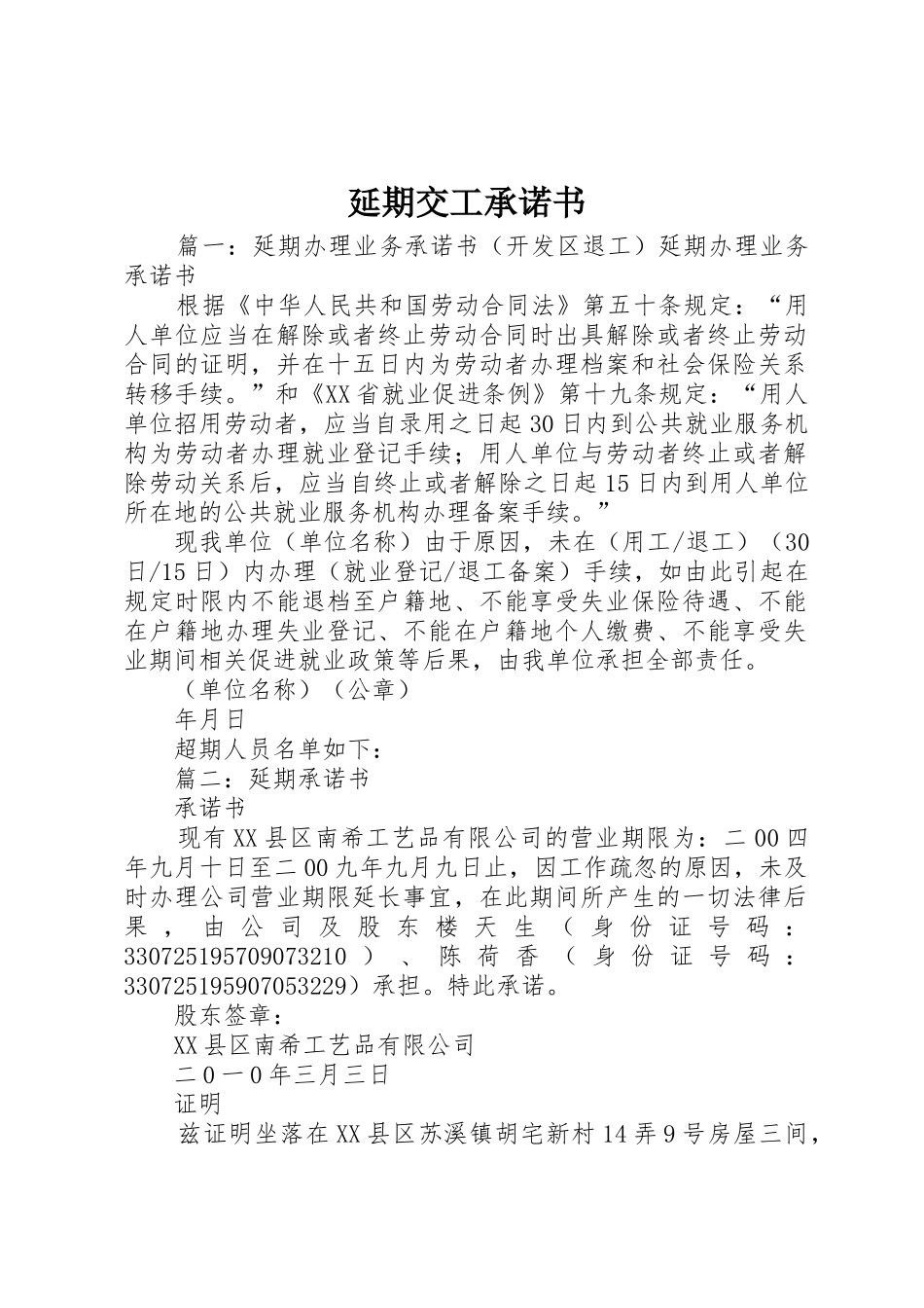 延期交工承诺书_第1页