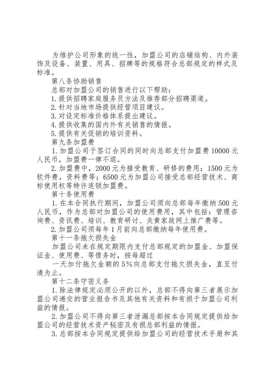 炎黄家政加盟合同书_第3页
