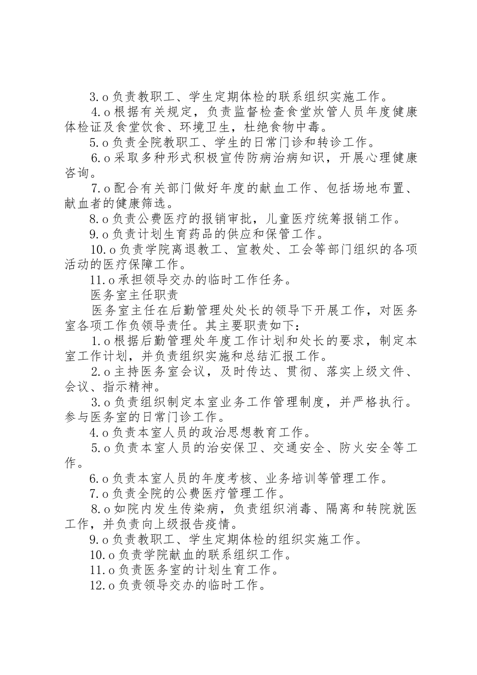 医务室管理办法_1_第3页