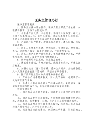 医务室管理办法_1
