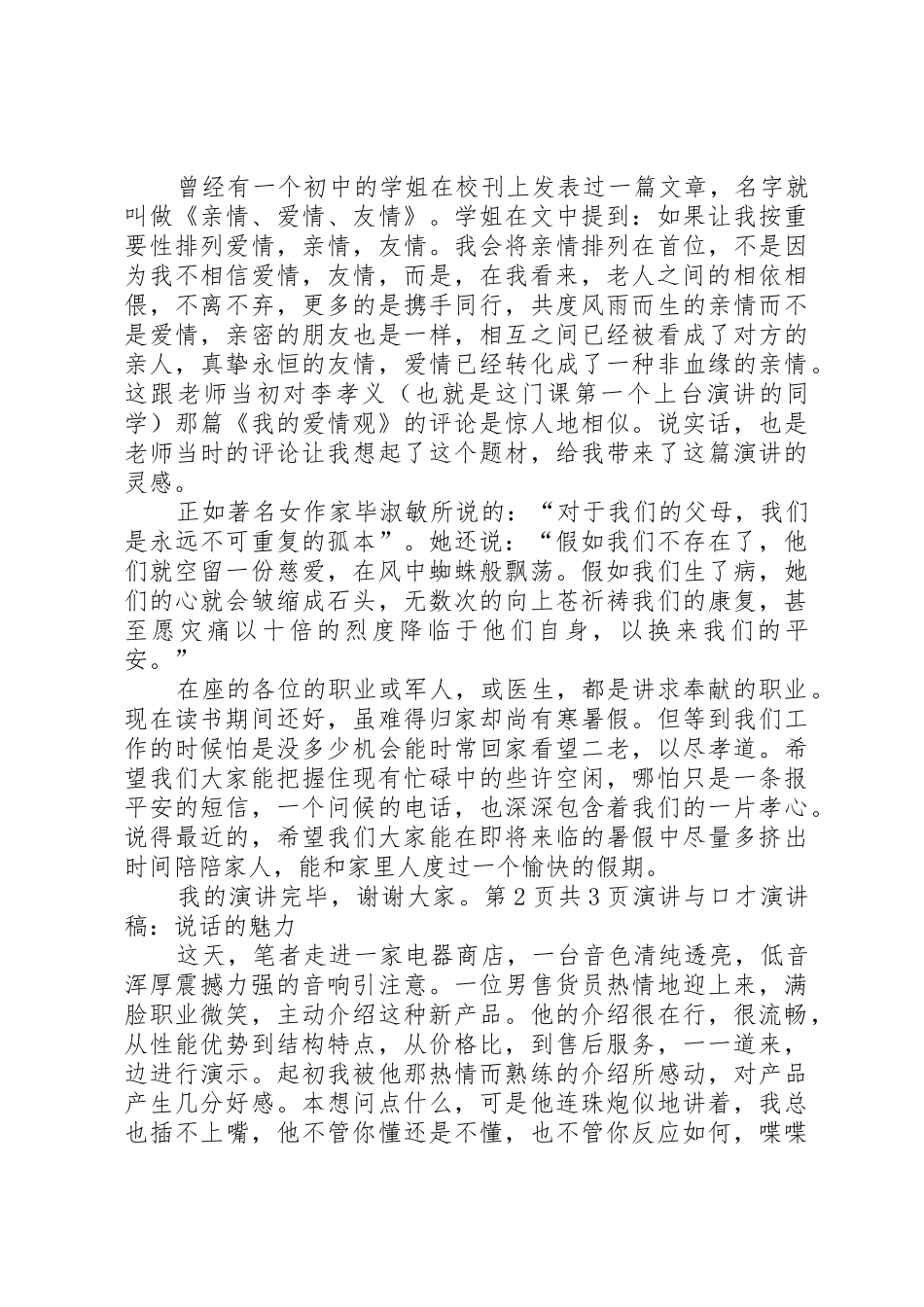 有关于雷锋的广播稿与有关亲情的演讲与口才演讲稿_第2页