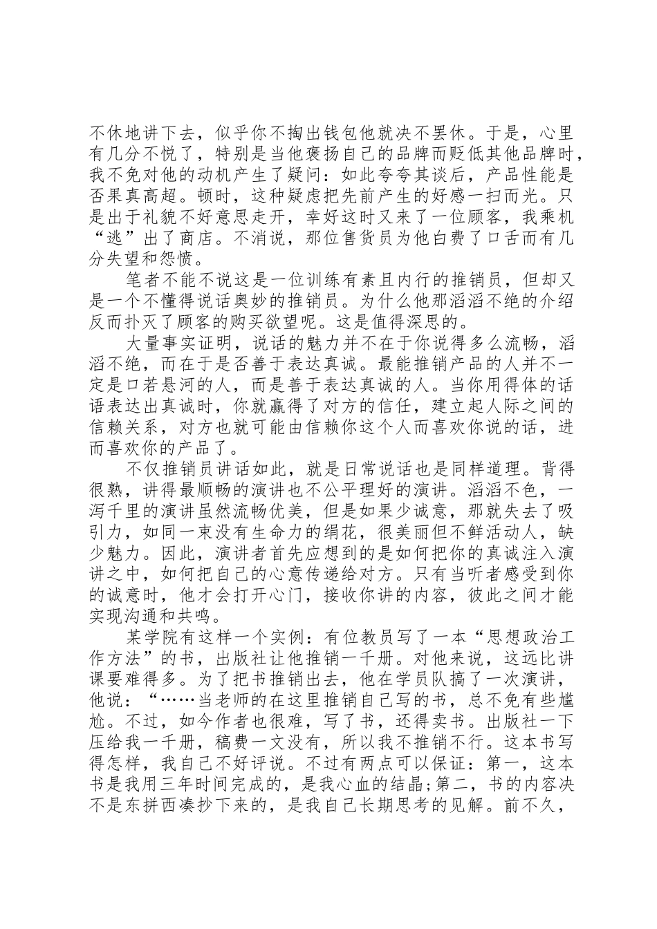 有关于雷锋的广播稿与有关亲情的演讲与口才演讲稿_第3页