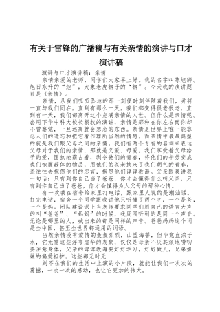 有关于雷锋的广播稿与有关亲情的演讲与口才演讲稿