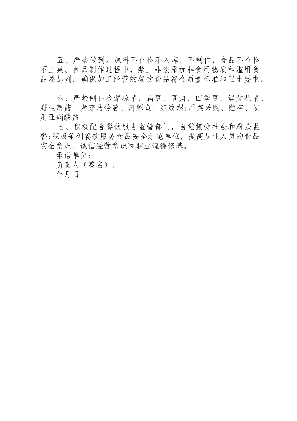 争创百日安全承诺书_1_第3页