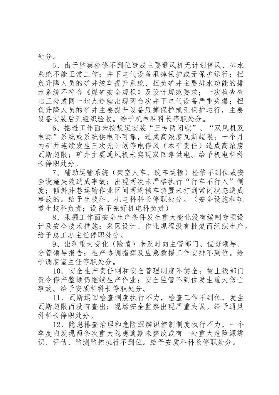 质量安全红线管理规定[五篇范文]_1_第2页