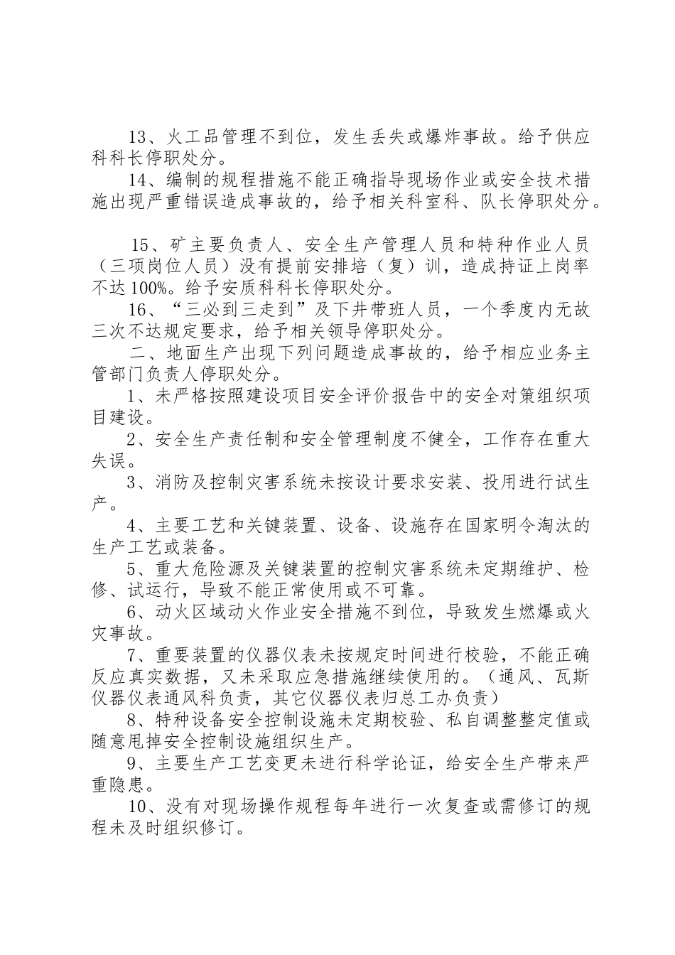 质量安全红线管理规定[五篇范文]_1_第3页